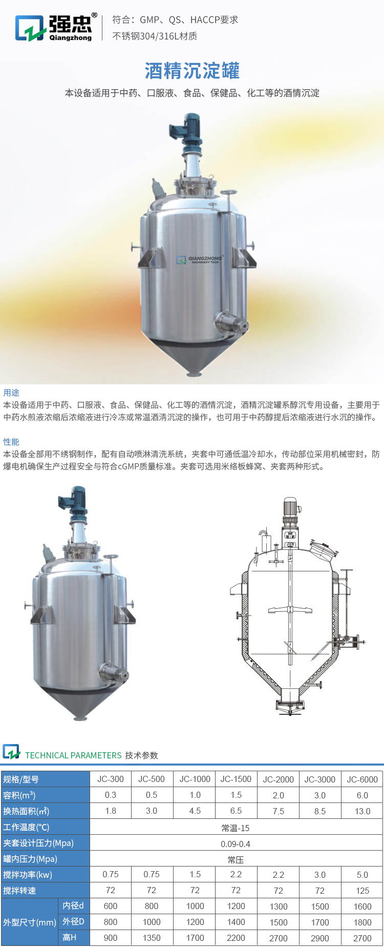 酒精沉淀罐.jpg